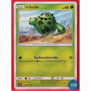 [ของแท้] ซาโบเนีย C 022/171 การ์ดโปเกมอนภาษาไทย [Pokémon Trading Card Game]