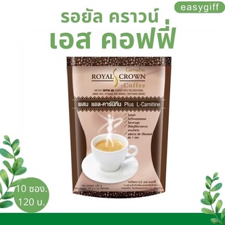 x2 กาแฟ กิฟฟารีน กาแฟควบคุมน้ำหนัก รอยัล คราวน์ เอส คอฟฟี่ กิฟฟารีน Royal Crown S - Coffee กาแฟลดน้ำหนัก ขนาด 10 ซอง