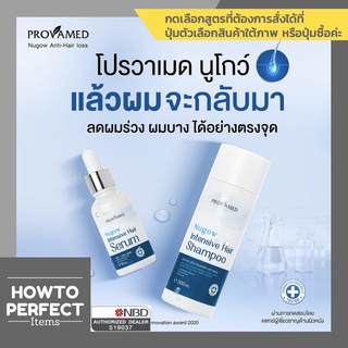 สินค้า ((ซื้อProvamed2ชิ้นมีของแถม)) Provamed โปรวาเมด Nugow Intensive Hair นูโกว์ (( Serum เซรั่ม // Shampoo แชมพู ))