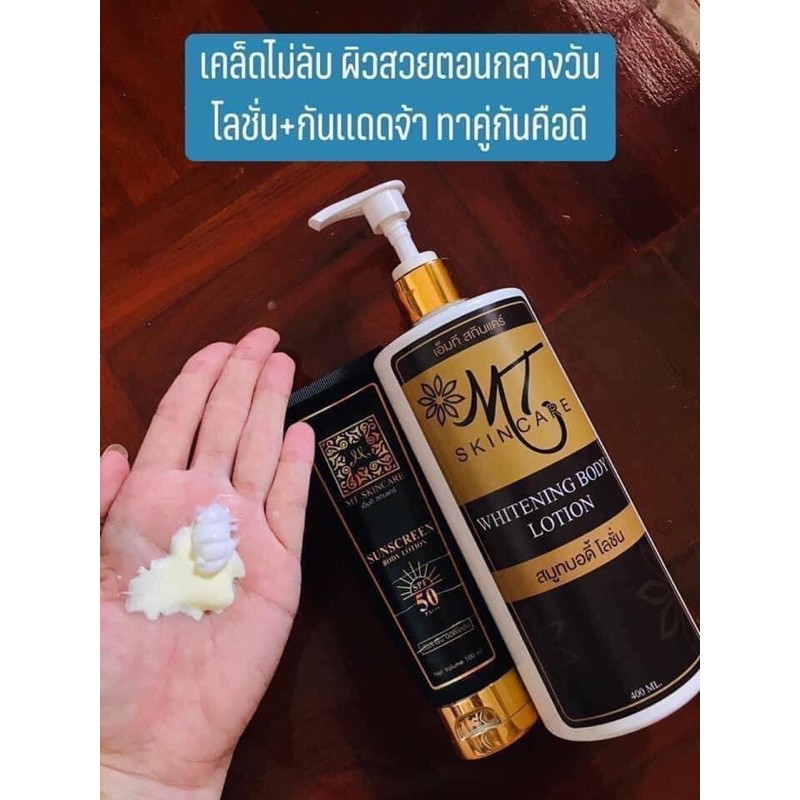 โลชั่นเอ็มที-mt-skincare-เอ็มทีสกินแคร์-โลชั่นบำรุงผิวกาย-ผิวขาวกระจ่างใส-400ml