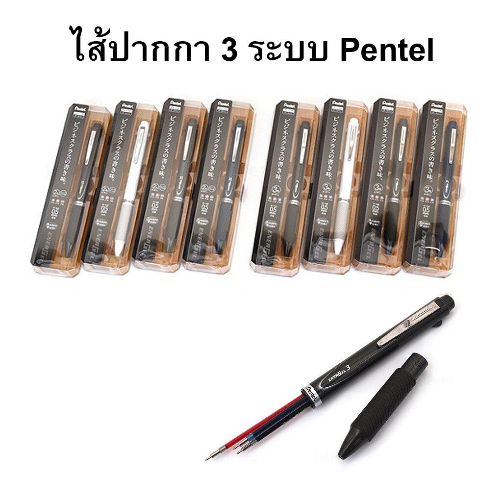 ไส้ปากกาเจล-3-ระบบ-pentel