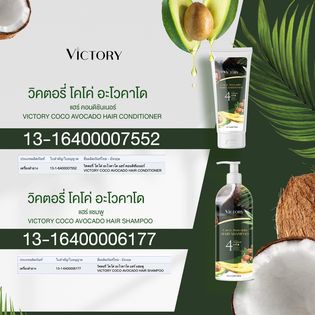 1แถม1-ส่งฟรี-victory-hair-shampoo-วิคตอรี่-แชมพูรักษาผมร่วง-ผมบาง-บำรุงฟื้นฟูผมแห้งเสีย-จากอโวคาโด้และมะพร้าว