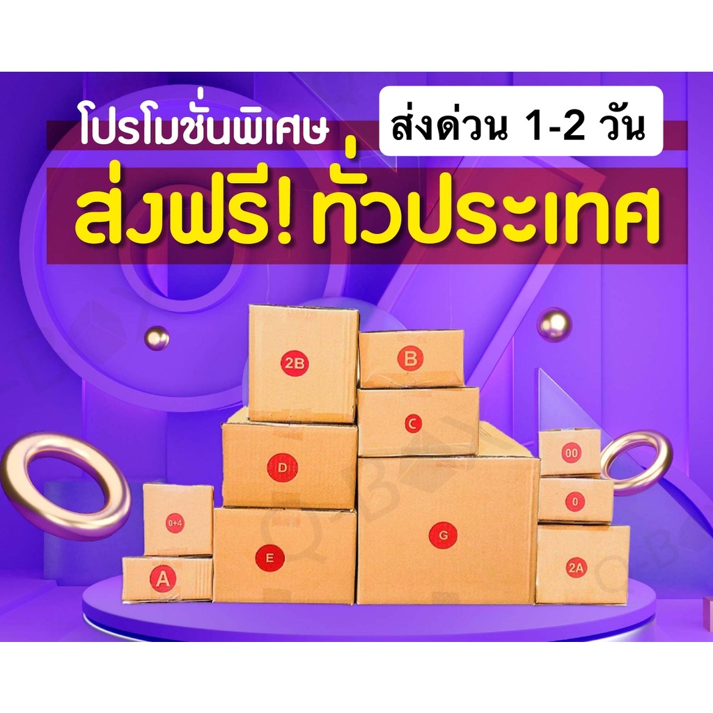 กล่องไปรษณีย์-ราคาถูกที่สุด-เบอร์-00-0-0-4-a-aa-2a-b-cd-กล่องถูกที่สุด-ส่งฟรีทั่วประเทศ