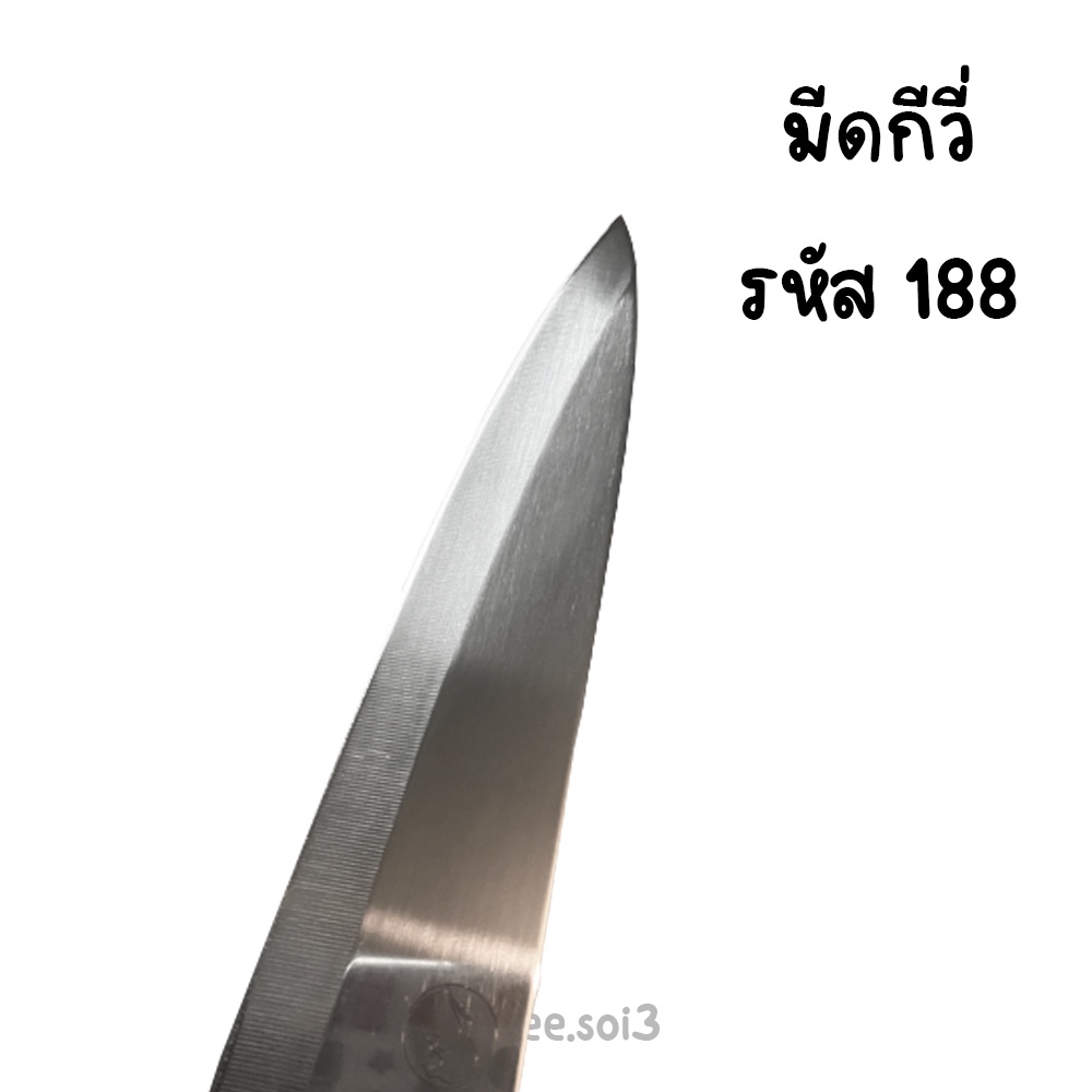 มีดแล่-ปลายแหลม-มีดกีวี่-มีดทำครัว-มีด-188