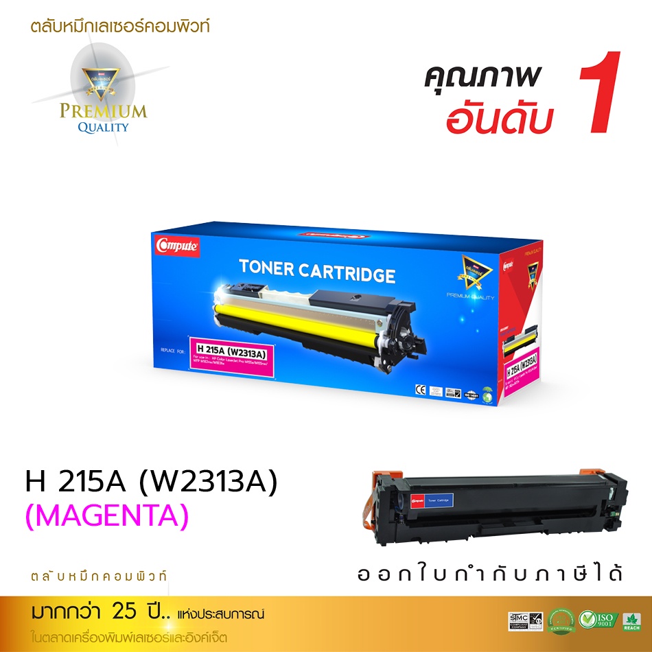 ตลับหมึก Compute รุ่น HP215A (W2313A) M สำหรับเครื่อง HP Color LaserJet ...