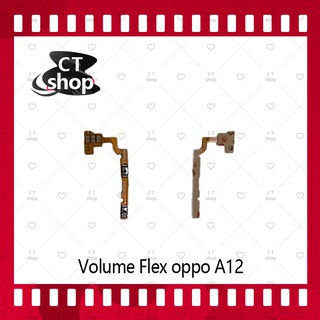 สำหรับ Volume OPPO A12 อะไหล่สายแพรเพิ่ม-ลดเสียง +- แพรวอลุ่ม Volume Flex CT Shop