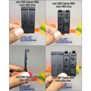 ยาง USB สำหรับกล้อง Canon 50D