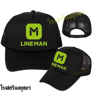 หมวก ขนส่ง LINEMAN ใส่ทำงาน แก๊ป Cap ตาข่าย ระบายอากาศ สินค้าราคาพิเศษ