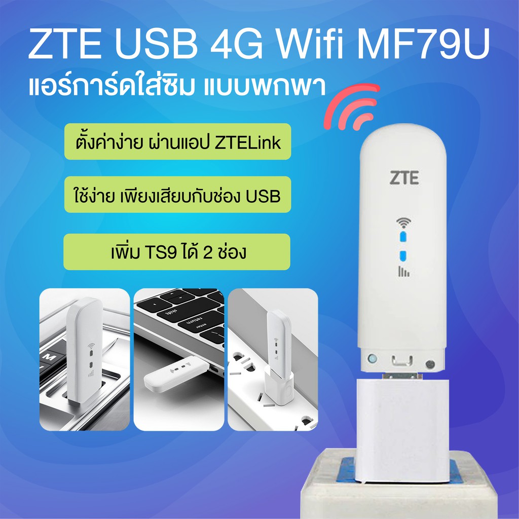 ภาพหน้าปกสินค้าZTE USB Wifi MF79U Pocket WiFi พ็อกเก็ตโมบายไวไฟ Mobile Wifi Router แอร์การ์ด โมบายไวไฟ ไวไฟพกพา