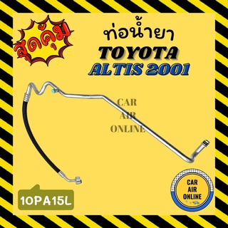 ท่อน้ำยา น้ำยาแอร์ โตโยต้า อัลติส 2001 - 2002 แบบสายใหญ่ TOYOTA ALTIS 01 - 02 10PA15L คอมแอร์ - ตู้แอร์ ท่อน้ำยาแอร์ สาย