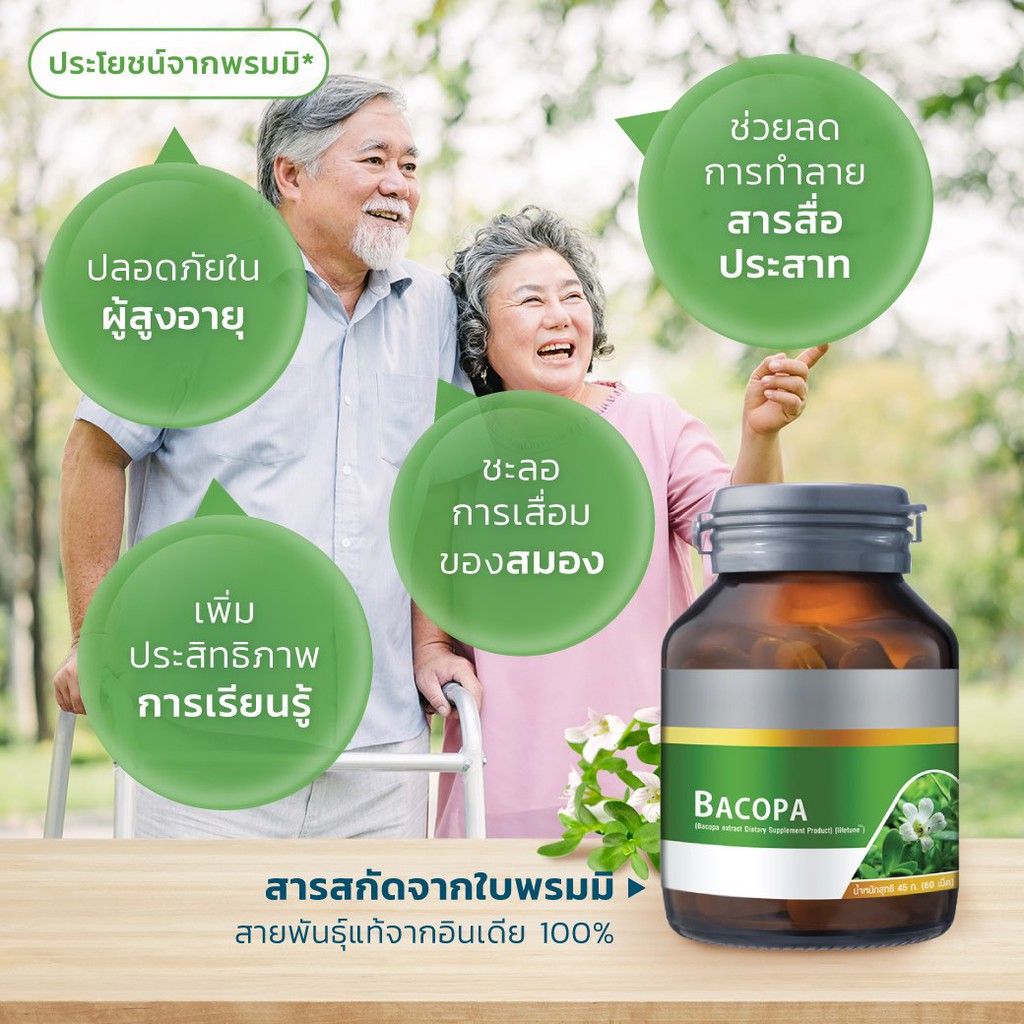 lifetune-ไลฟทูน-อินเดียน-บาโคปา-2-ขวด-แถมฟรี-1-ขวด-บรรจุ-60-เม็ด-ขวด-สารสกัดจากพรมมิ-บำรุงสมองและการจดจำ