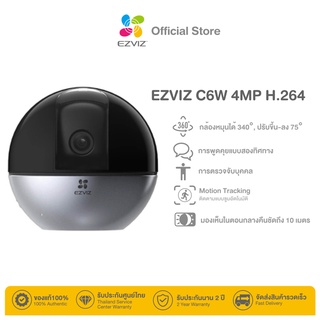 ภาพหน้าปกสินค้าEzviz (4MP) รุ่น C6W 4MP 4 mm H.265 : กล้องวงจรปิดภายใน (EZV-C6W-A0-3H4WF) ที่เกี่ยวข้อง