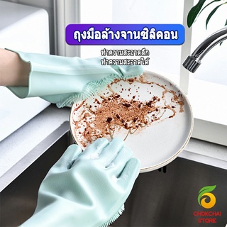 Chokchaistore ถุงมือซิลิโคน ถุงมือล้างจาน ถุงมืออาบน้ำสัตว์เลี้ยง ทนความร้อน