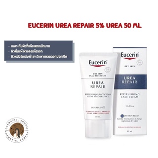 พร้อมส่ง (ขนาดจริง) Eucerin urea repair replenishing face cream rich 5% urea 50 ml