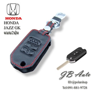 ซองหนังกุญแจรถยนต์ ปลอกกุญแจHONDA  รุ่น HONDA JAZZ GK ดีดข้าง 2ปุ่ม