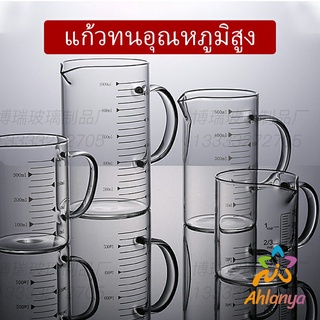 Ahlanya ถ้วยตวงเบเกอรี่ครัว ถ้วยตวงแก้ว ทนความร้อน  บีกเกอร์ความจุขนาดใหญ่ glass