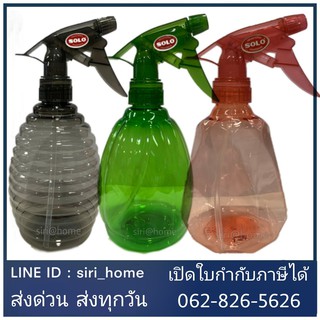 SOLO กระบอกฉีดน้ำ 500 ml. Foggy Spray กระบอกพ่นยา ฟ๊อกกี้ สเปร์ย ที่ฉีดน้ำ รีดผ้า โซโล 334 ของแท้ 100% ฟ็อกกี้