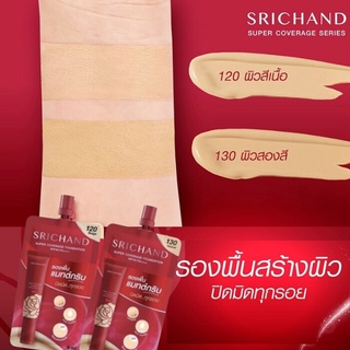 แบบซอง *ใหม่ รองพื้น แมทต์ Srichand Super coverage foundation spf50 PA++++ ศรีจันทร์ ซูเปอร์ คัฟเวอรเจ ฟาวน์เดชั่น