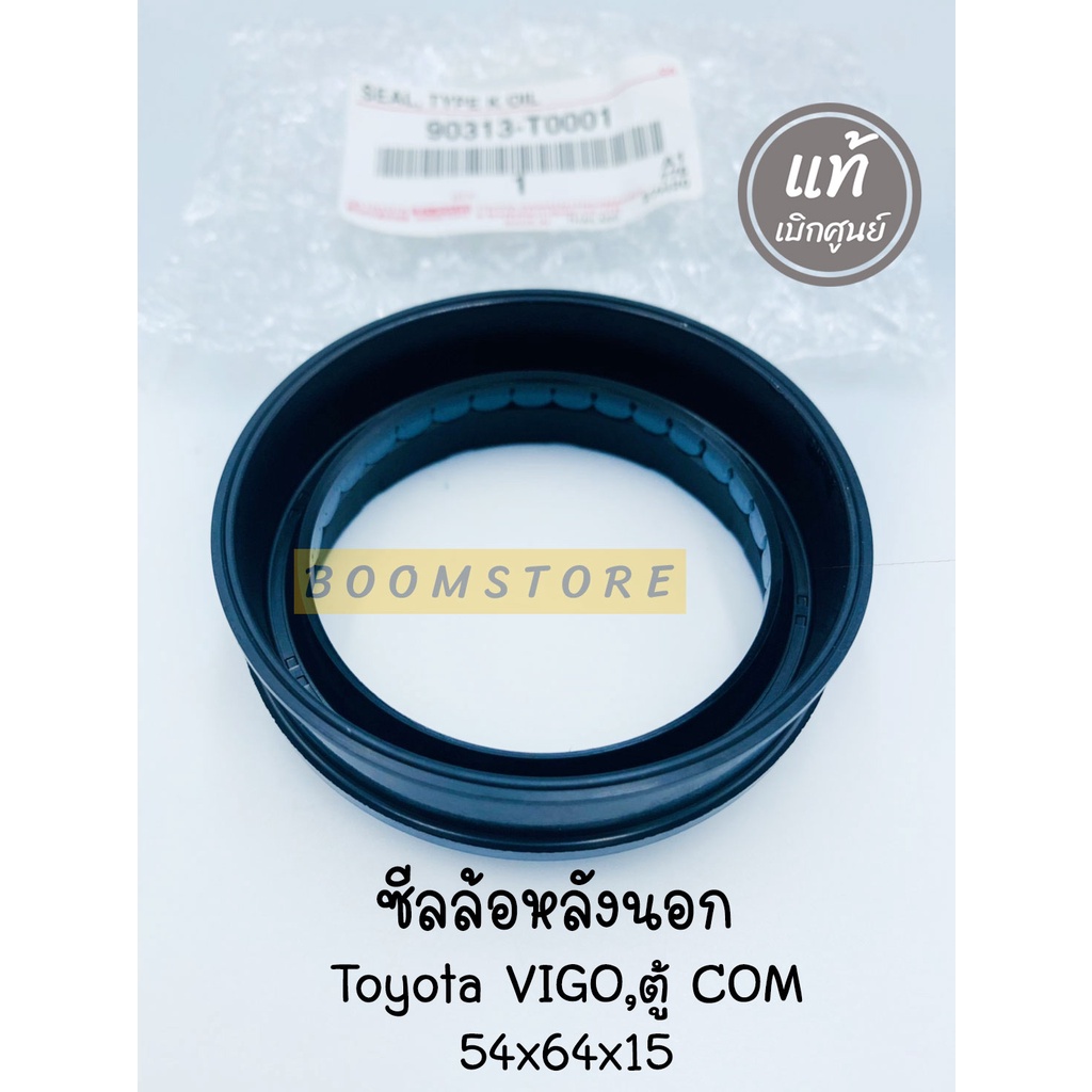 แท้ศูนย์-ซีลล้อหลัง-นอก-toyot-vigo-2wd-4wd-ปี02-07-tiger-4wd-รถตู้คอมมิวเตอร์-54-64-15-รหัสแท้-90313-t0001