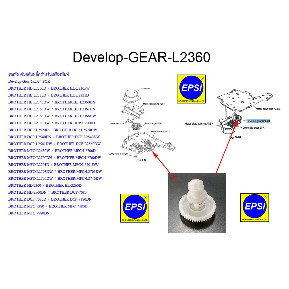 Develop-GEAR-L2360 ชุดเฟืองขับตลับหมึก Develop Gear 65L/34 FOR BROTHER ...