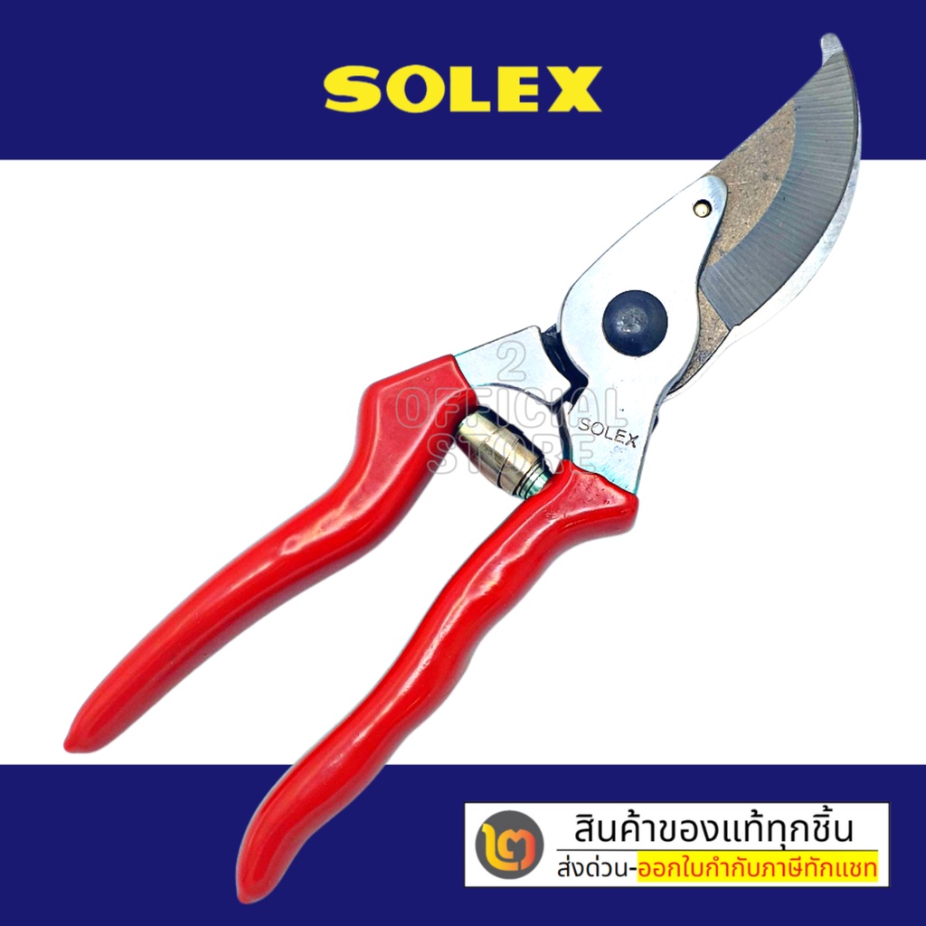 solex-กรรไกรตัดกิ่งไม้-8-นิ้ว-กรรไกรตัดกิ่ง-กรรไกรตัดแต่งกิ่ง-โซเล็กซ์-กรรไกรแต่งกิ่งไม้-คีมตัดกิ่ง-คีมตัดกิ่งไม้