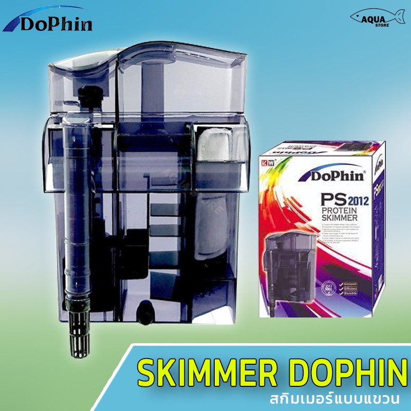 กรองแขวน-ตู้ปลา-skimmer-dophin-ps-2012-สกิมเมอร์ตู้ปลา-กรองตู้ปลาประหยัดไฟ-เสียงเงียบ-ข่วยเพิ่มอ็อกซิเจน