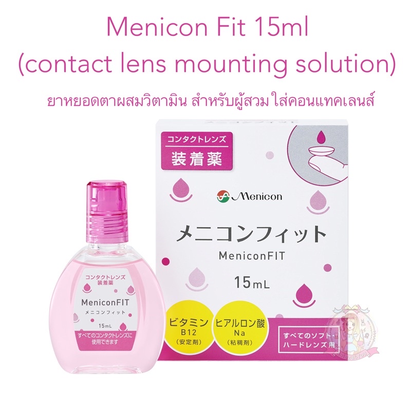 pre-order-pre-menicon-fit-15ml-contact-lens-mounting-solution