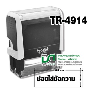 ด้ามเปล่า trodat 4914 ด้ามตรายางหมึกในตัว 🔺 ขนาด 26 x 64 cm. (ไม่รับแกะข้อความ)