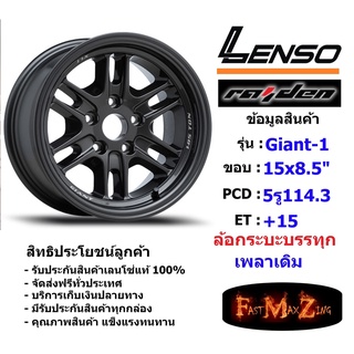 แม็กบรรทุก เพลาเดิม Lenso Wheel Giant-1 ขอบ 15x8.5" 5รู114.3 ET+15 สีHDW