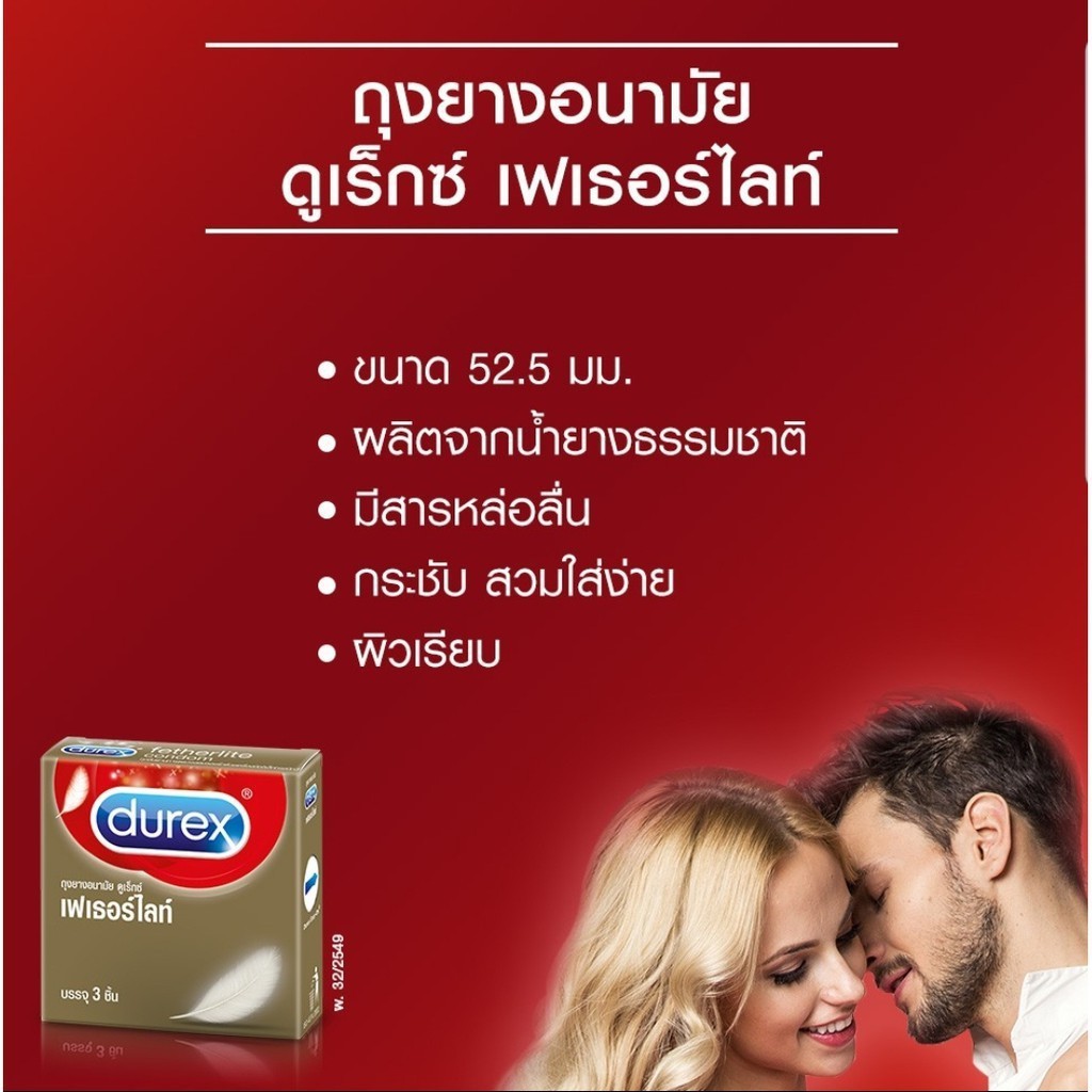 durex-featherlite-ถุงยางอนามัยดูเร็กซ์-เฟเธอร์ไลท์-ผิวเรียบ-52-5-มม