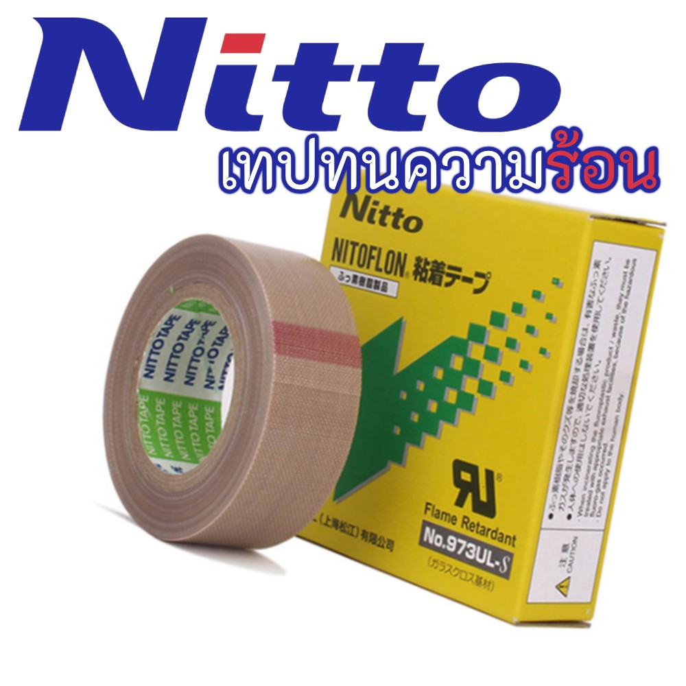 nitto-เทปทนความร้อน-เทปเครื่องซีลถุง-ของแท้