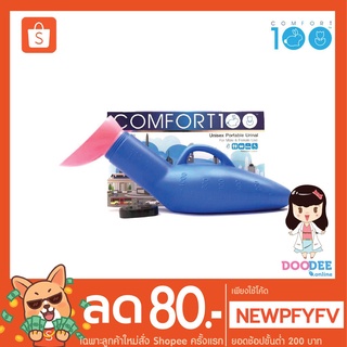 COMFORT100 กระบอกปัสสาวะ สำหรับผู้ชายและหญิง URINAL (คละสี)