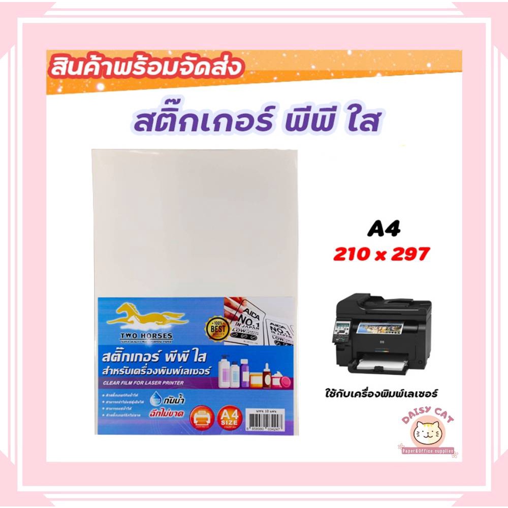 สติ๊กเกอร์-pp-สติ๊กเกอร์-พีพี-a4-ใส-100-แผ่น