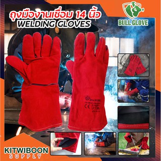 สินค้า ถุงมือช่าง ถุงมือหนังเชื่อม 14 นิ้ว สีแดงมีซับในรอบ กันร้อน กันสะเก็ดไฟ