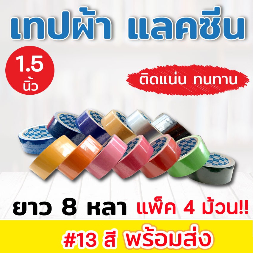 kirin-เทปผ้า-แลคซีน-มีให้เลือก-13-สี-และ-3-ขนาด-แพ็ค-4-ม้วน