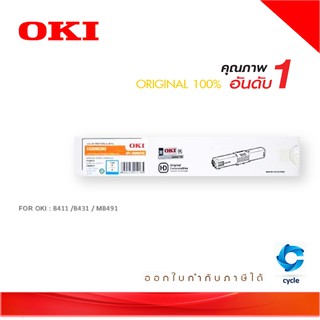 OKI C332-MC363-C ตลับหมึกโทนเนอร์ สีฟ้า ของแท้ Cyan Original Toner Cartridge ใช้กับเครื่อง OKI C332, MC363 (1500page)