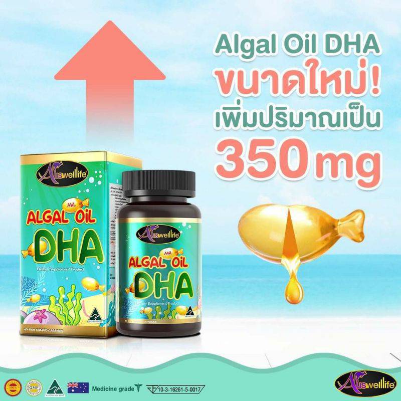3-กระปุก-dha-auswelllife-algal-oil-dha-บำรุงสมองเด็ก-เสริมความจำ-แก้สมาธิสั้น-เรียนรู้ไว-ทานเก่งขึ้น