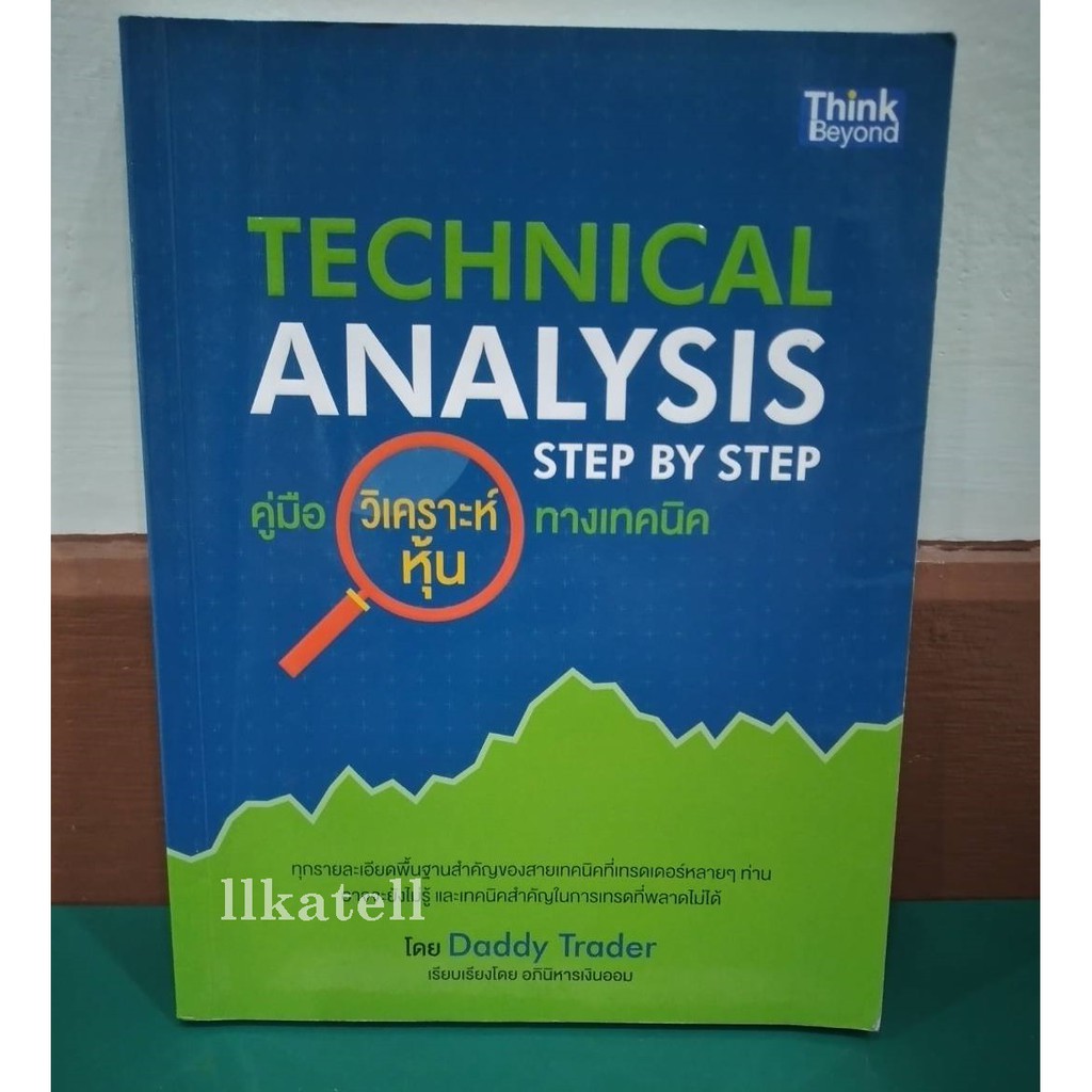 หนังสือมือสอง คู่มือวิเคราะห์หุ้นทางเทคนิค : Technical Analysis Step by ...