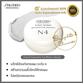 Shiseido Stage Works True Effector - # N4 (Neutral) 80g แว็กซ์จัดแต่งทรงผมจากชิเซโด้