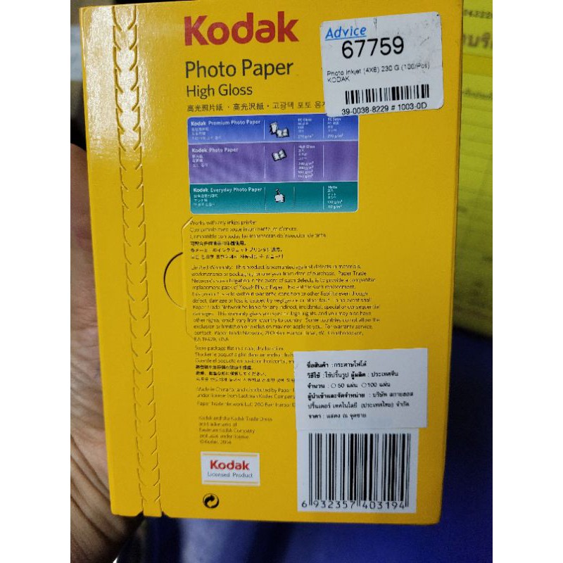 ถูกที่สุด-กระดาษโฟโต้โกดักขนาด-4-x6-ของแท้-กระดาษพิมพ์รูปถ่าย-kodak-photo-inkjet-glossy-100แผ่น-ถูก