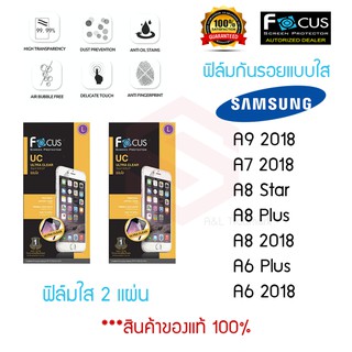 FOCUS ฟิล์มกันรอย Samsung Galaxy A9 2018 / A7 2018 / A8 Star / A8 Plus / A8 2018 / A6 Plus / A6 2018 (ฟิล์มใส 2 แผ่น)