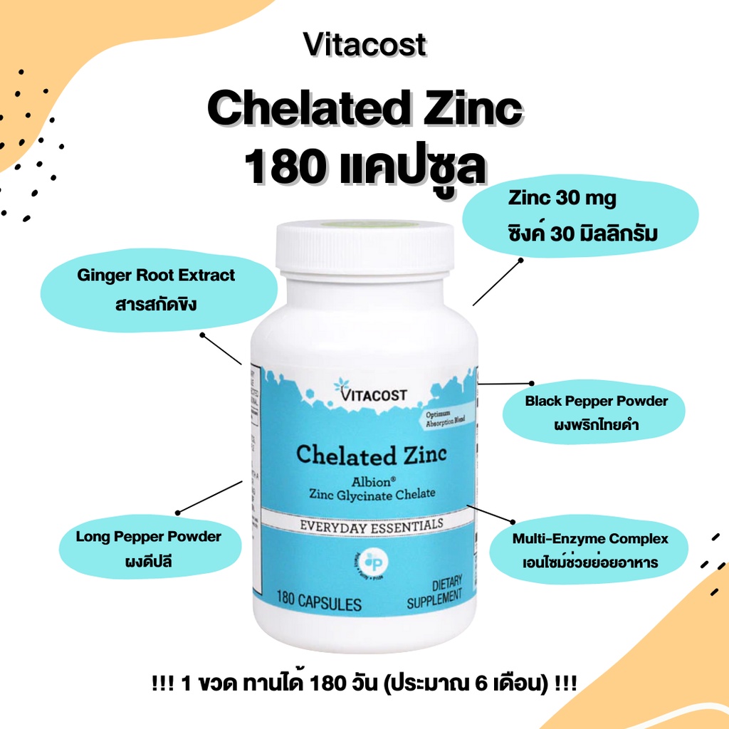 สุดคุ้ม-zinc-1-ขวด-180-แคปซูล-ราคาสุดคุ้ม-chelated-zinc-ซิงค์-30-mg-ลดสิว-ลดหน้ามัน-บำรุงผมและเล็บ-เพิ่มภูมิคุ้มกัน