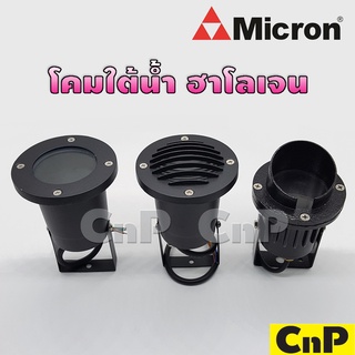 Micron โคมไฟใต้น้ำ ฮาโลเจน MR16 (โคมเปล่า) รุ่น M-126 สีดำ