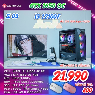 COMKUB คอม พิวเตอร์ตั้งโต๊ะ i3-12100F / GTX 1650  / H610M  / RAM 16 GB / M.2 256 GB  / 600W