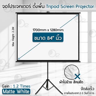 ภาพหน้าปกสินค้า9Gadget - ประกัน 1 ปี – จอโปรเจคเตอร์ 84 นิ้ว 4:3 พร้อม ขาตั้ง 3 ขา ภาพสด คมชัดจอ โปรเจคเตอร์ จอรับภาพโปรเจคเตอร์ พกพา -Tripod Projector Screen 84 ที่เกี่ยวข้อง