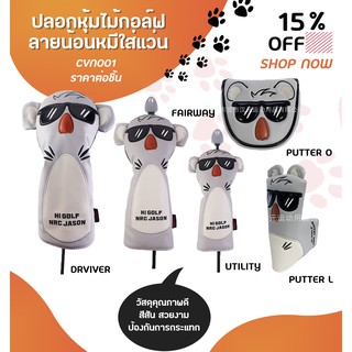 สินค้า ปลอกหุ้มไม้กอล์ฟ ลายน้อนหมีใส่แว่น  (CVN001) Golf Head Cover bears