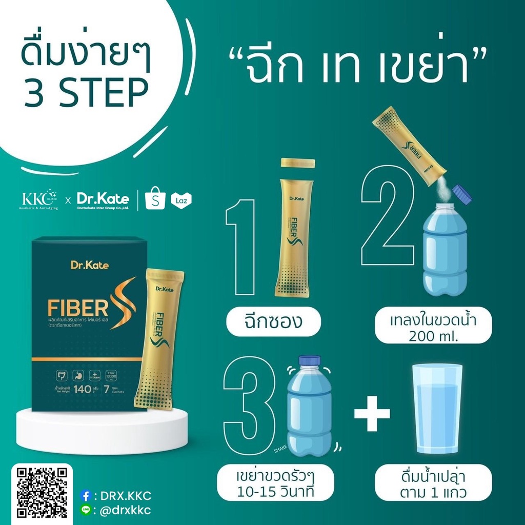 fiber-s-คลีนลำไส้ด้วยใยอาหารธรรมชาติ