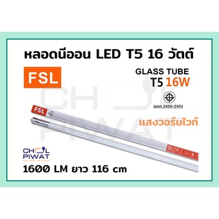 หลอดไฟนีออน LED T5 TUBE 16W FSL 116CM (มี 2 สี) หลอดไฟ LED หลอดประหยัดไฟ หลอดไฟ LED T5 หลอดนีออน LED แสงวอร์มไวท์