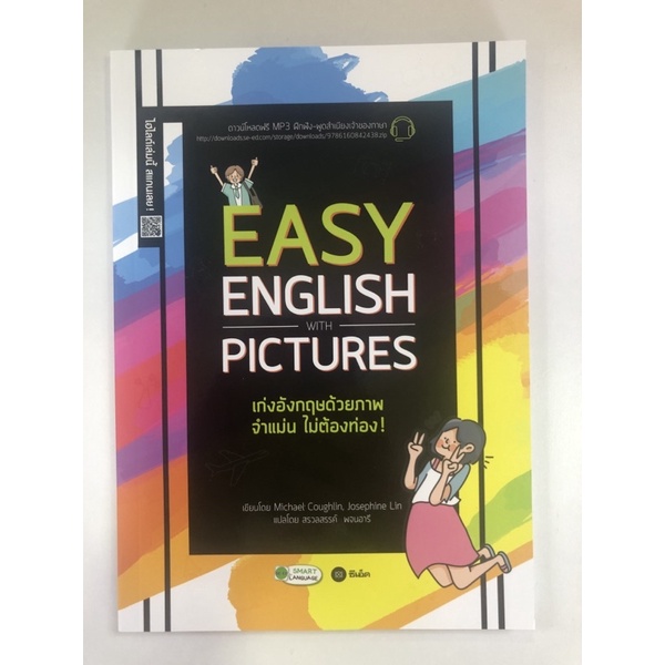 easy-english-with-pictures-เก่งอังกฤษด้วยภาพ-จำแม่น-ไม่ต้องท่อง-9786160842438