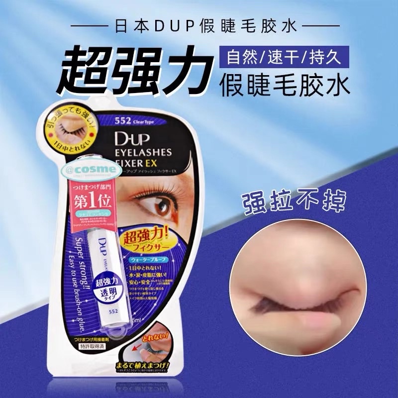 พร้อมส่ง-กาวติดขนตาปลอม-dup-dup